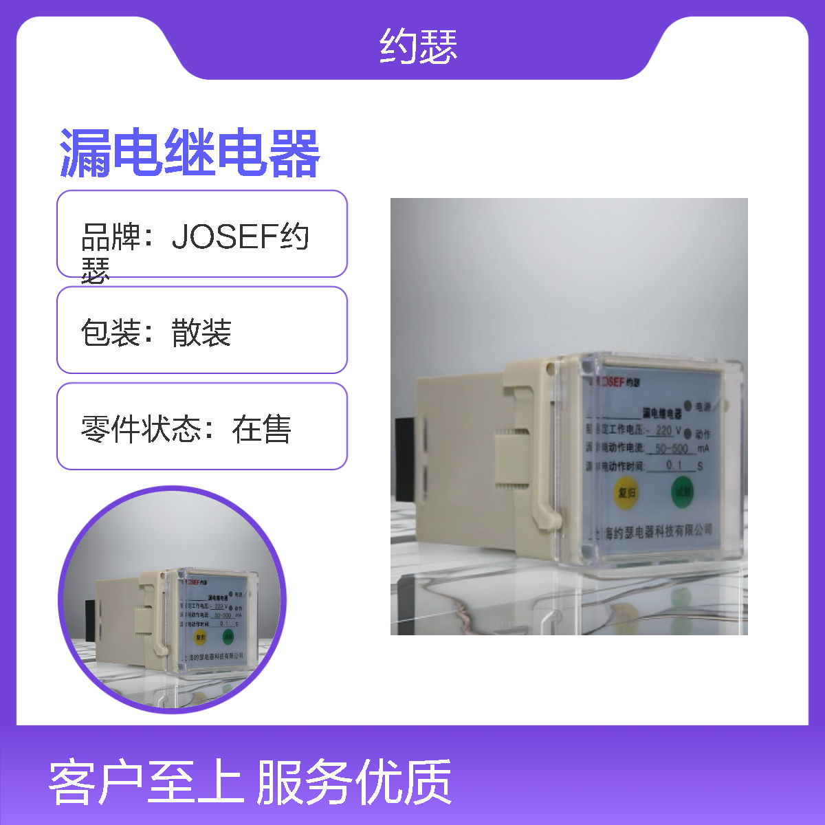JOSEF约瑟 JELR-250FTS漏电继电器 两开 电源AC220V