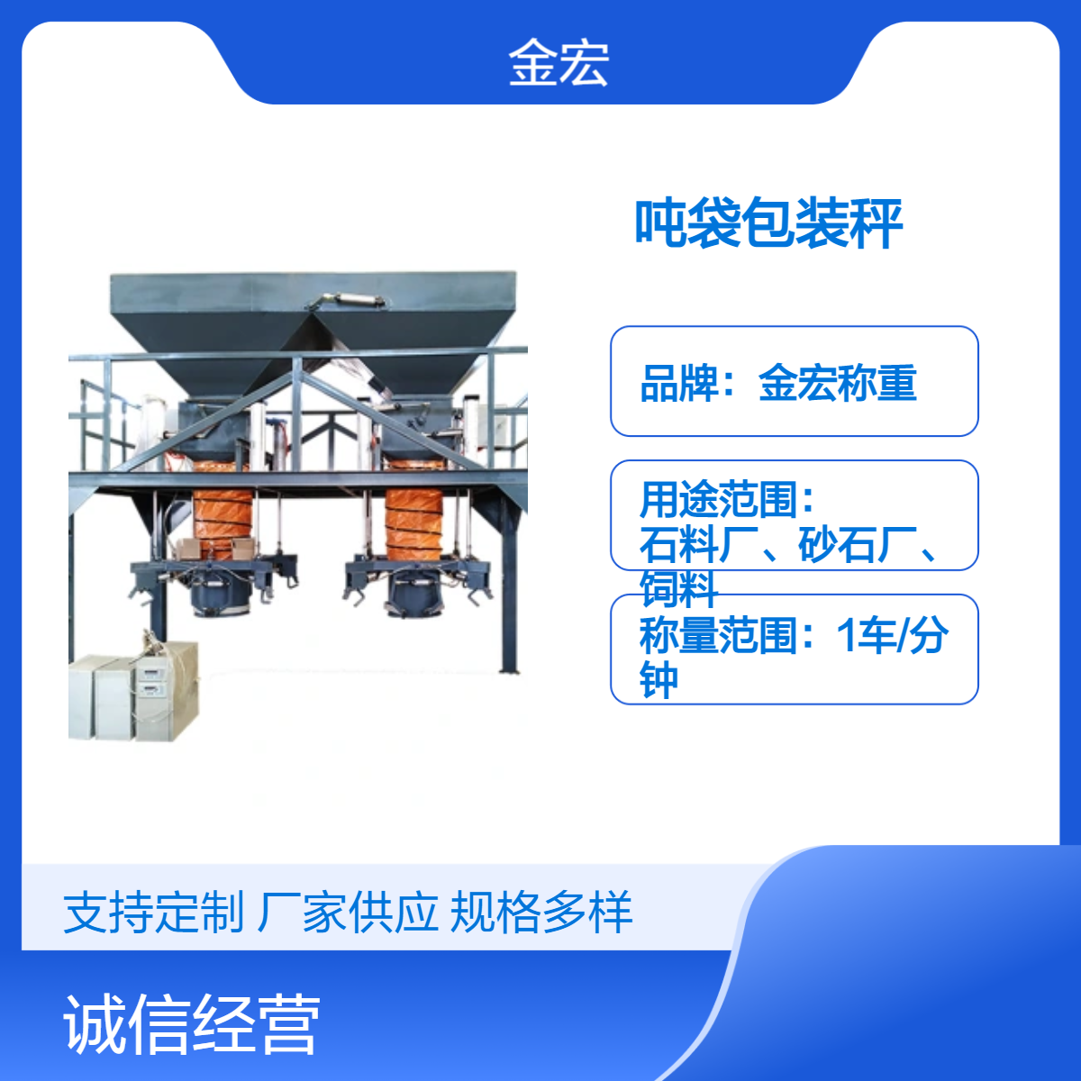 金宏称重自动化吨袋秤 高精度控制仪表 滑石粉吨粉料吨包包装秤
