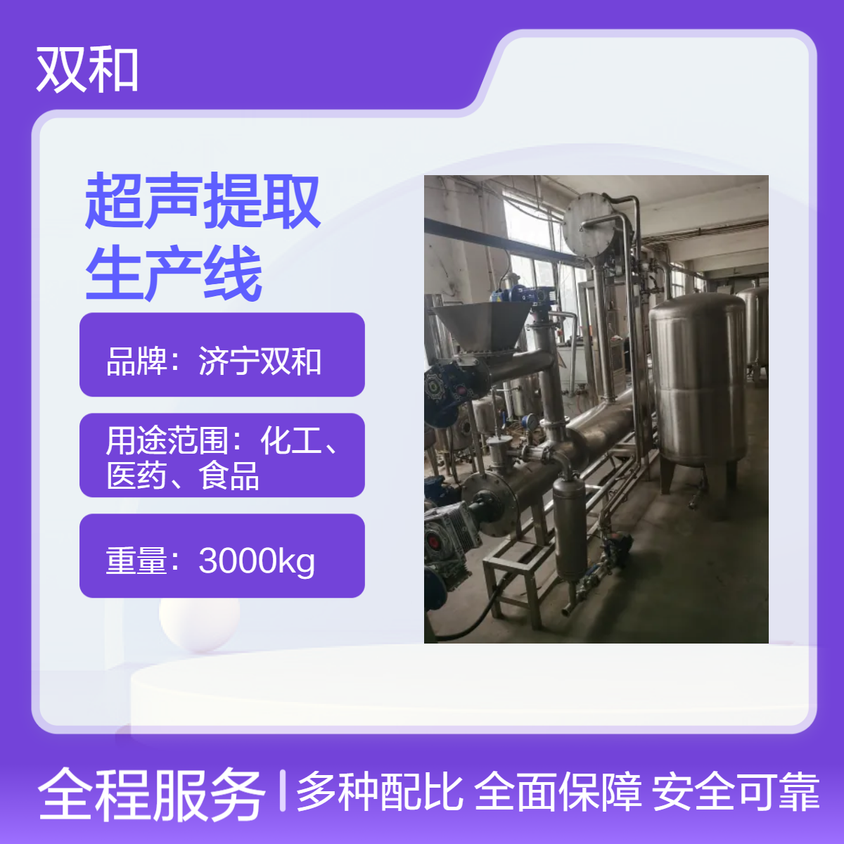 双和高效能3节24m超声提取设备 60Kw电机大功率 医药提取专用