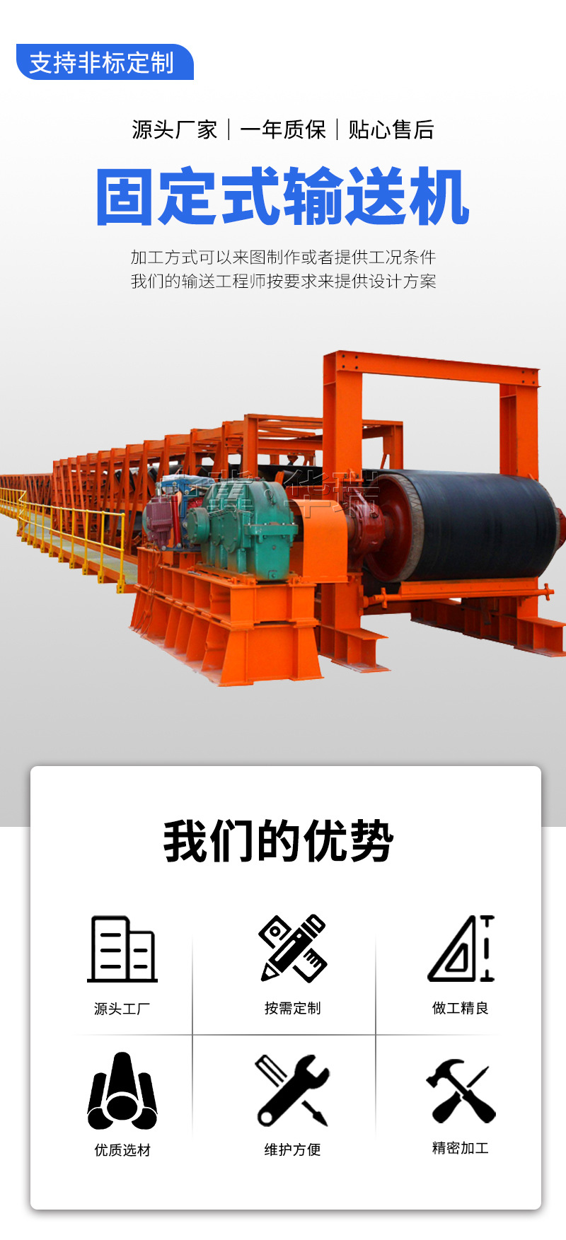 修改-固定式输送机详情页首图1.jpg