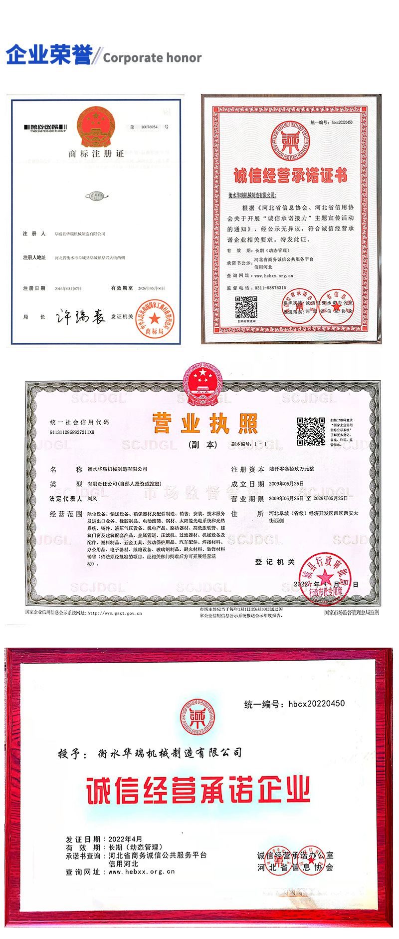 公司简介（公司荣誉）.jpg
