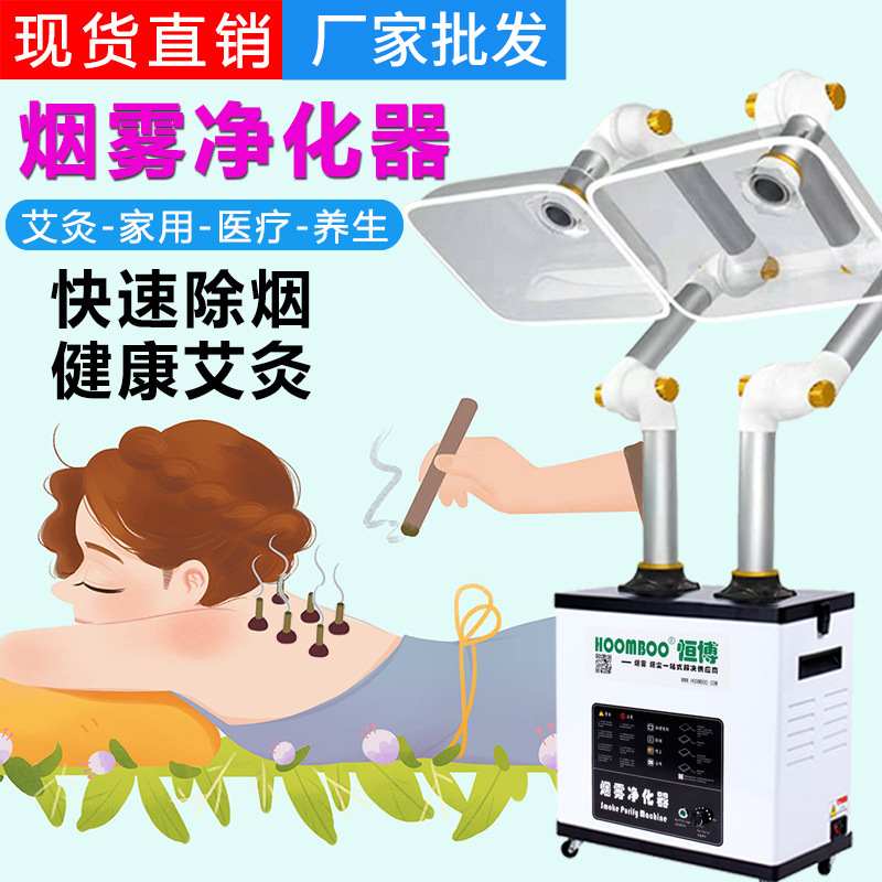 热卖艾灸烟雾净化器家用艾灸排烟机养生馆室内艾灸除味排烟抽烟机