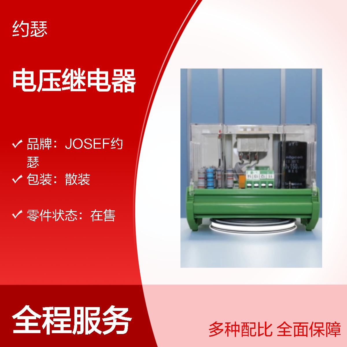 JOSEF约瑟 JY-7GA/2电压继电器 19-240V 板前安装
