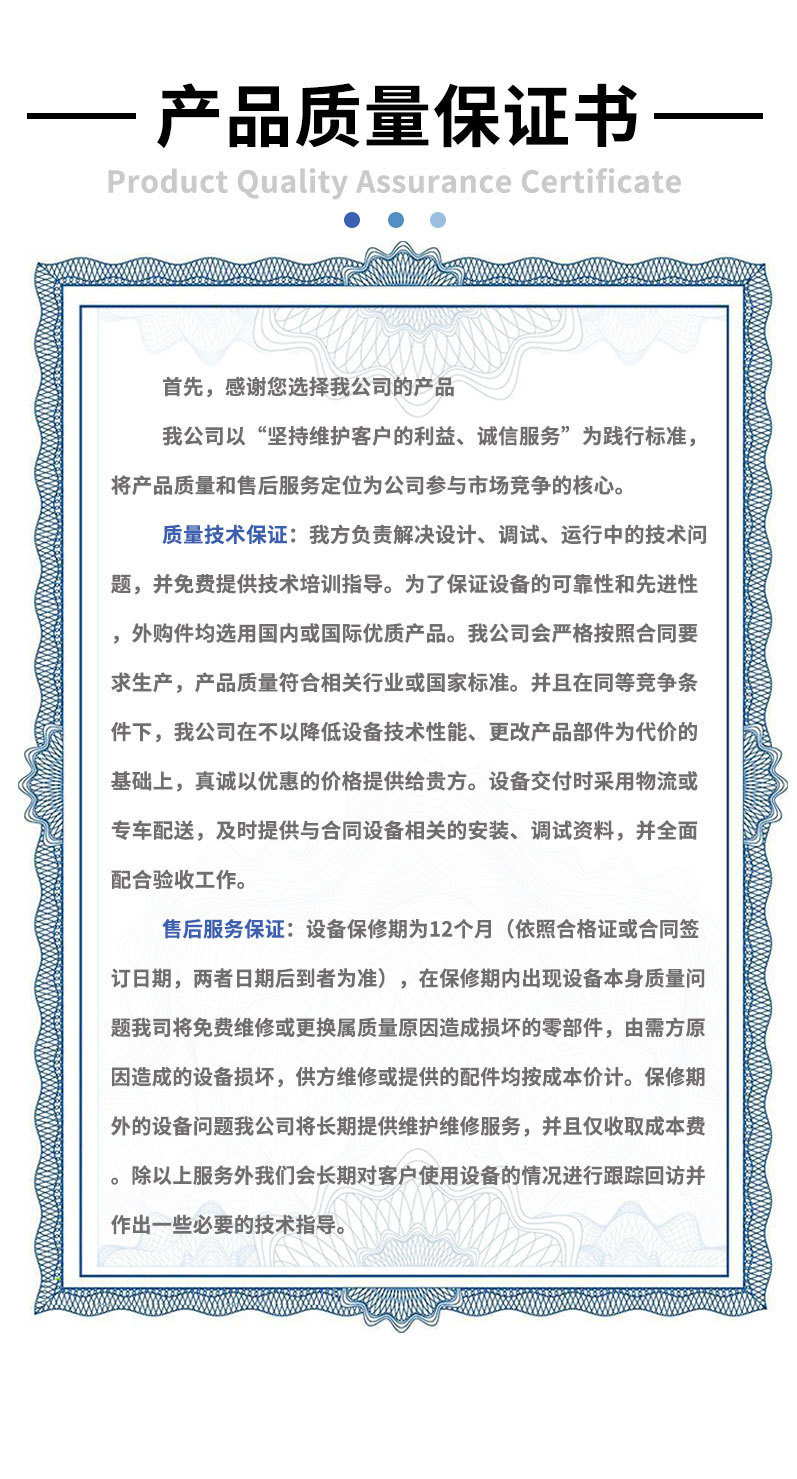 产品质量保证书.jpg