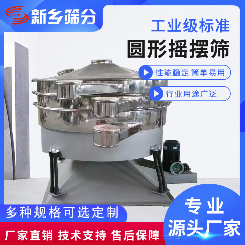面粉圆形摇摆筛不锈钢振动筛单层多层电动摇摆筛粉末石英砂摇晃筛