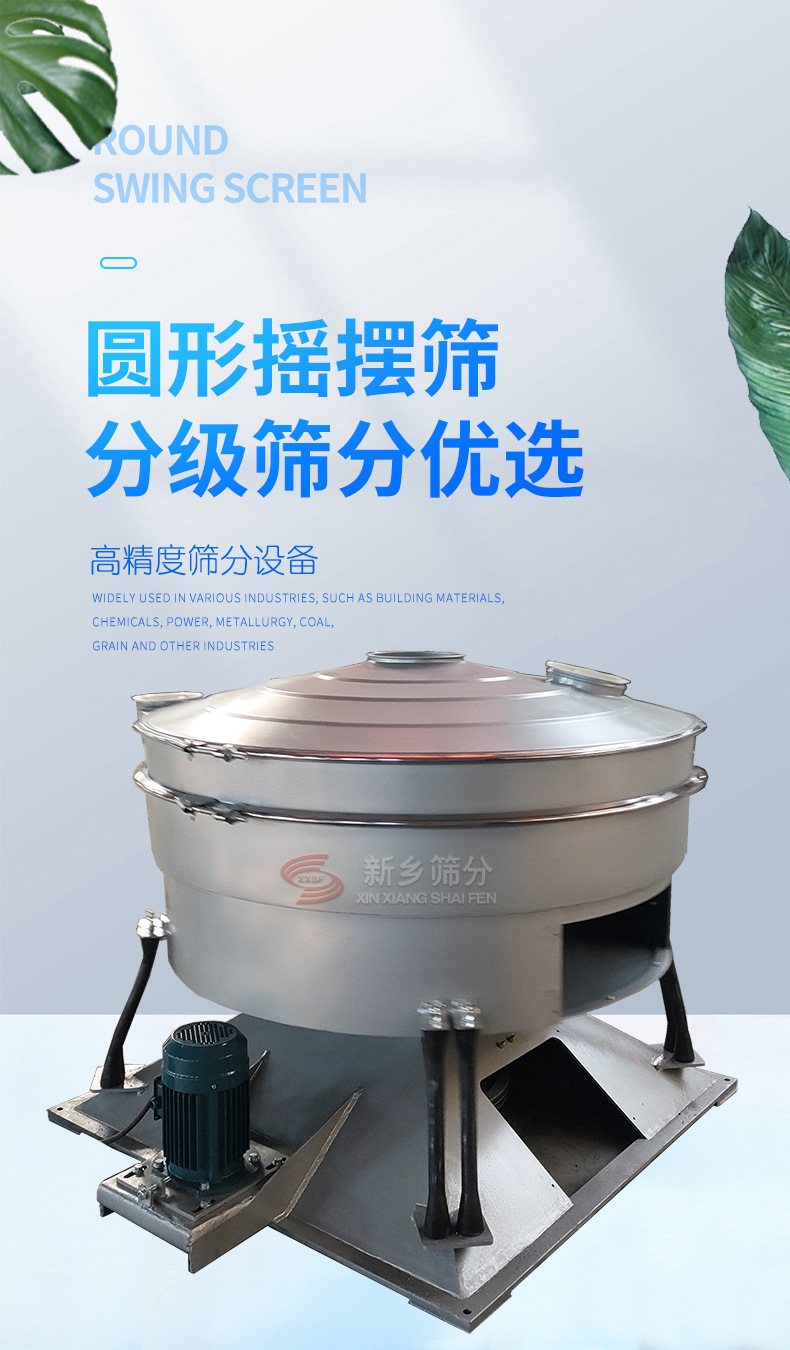 圆形摇摆筛_01.jpg