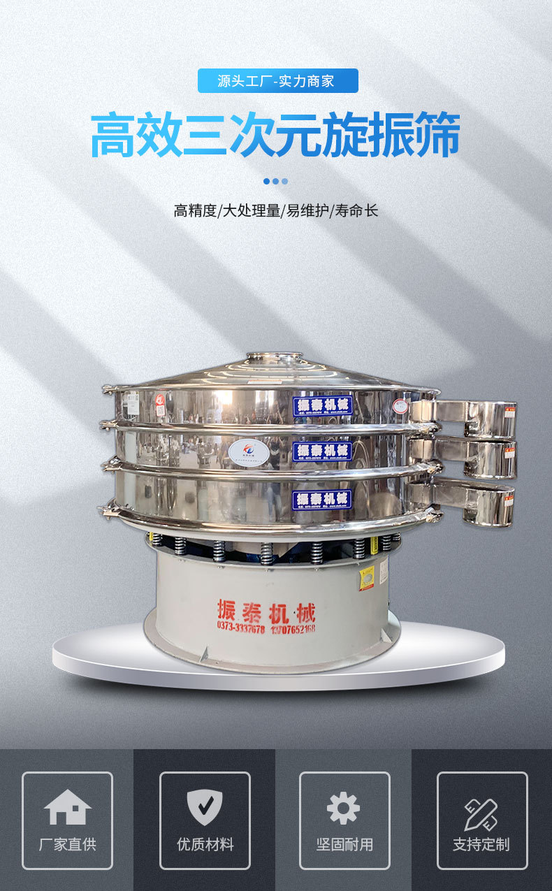 新旋振筛详情页_01