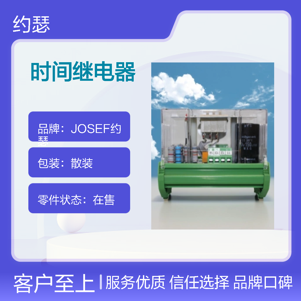 JOSEF约瑟 JZS-7G/22时间继电器 AC220V 通电延时闭合