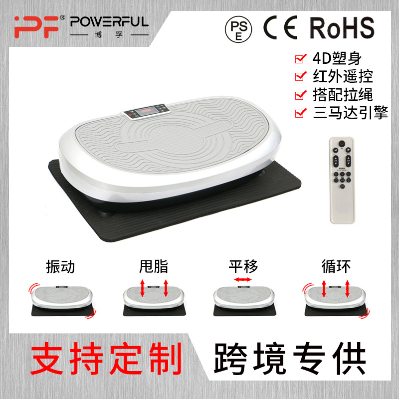 博孚PF-B-11厂家甩脂机4D抖抖机家用健身燃脂蓝牙塑身机懒人运动