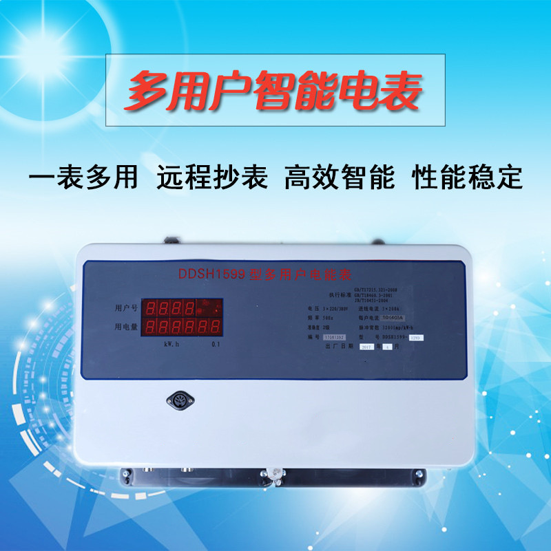 后付费预付费集中式电表DDSH联网多用户电表智能KD型多用户电表
