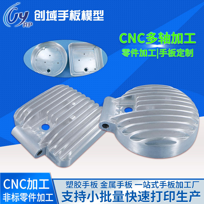 3d打印高精度铝合金手板加工CNC快速成型制作金属手板模型手办