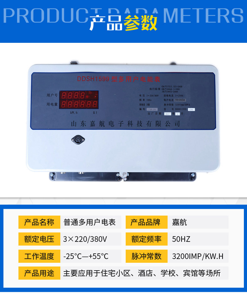 jiujiu(14)普通多用户电表-副本_03.jpg