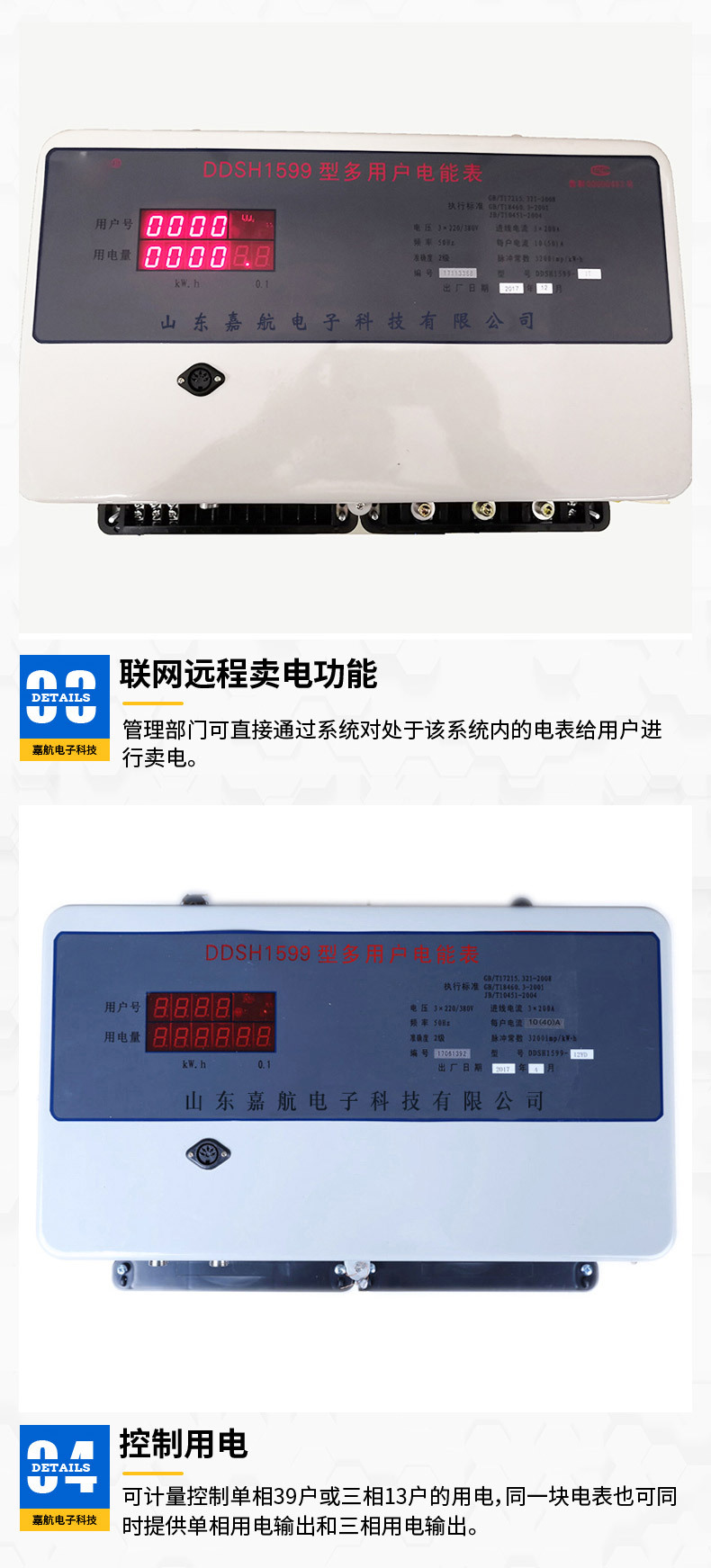 jiujiu(14)普通多用户电表-副本_05.jpg