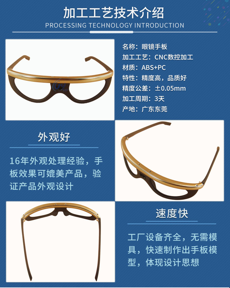 眼镜手板加工工艺.jpg
