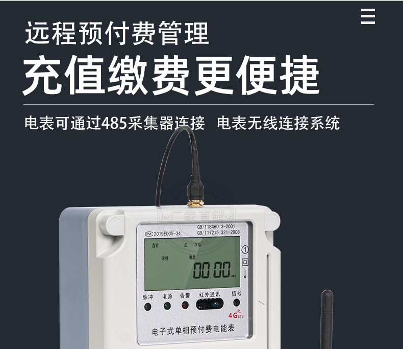 新天中研4G阶梯电表详情_03.jpg