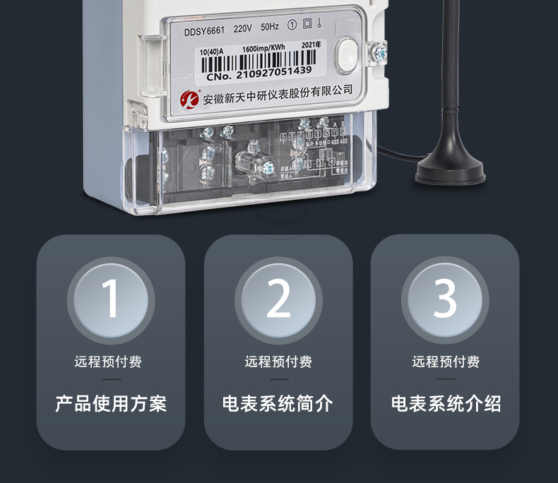 新天中研4G阶梯电表详情_04.jpg