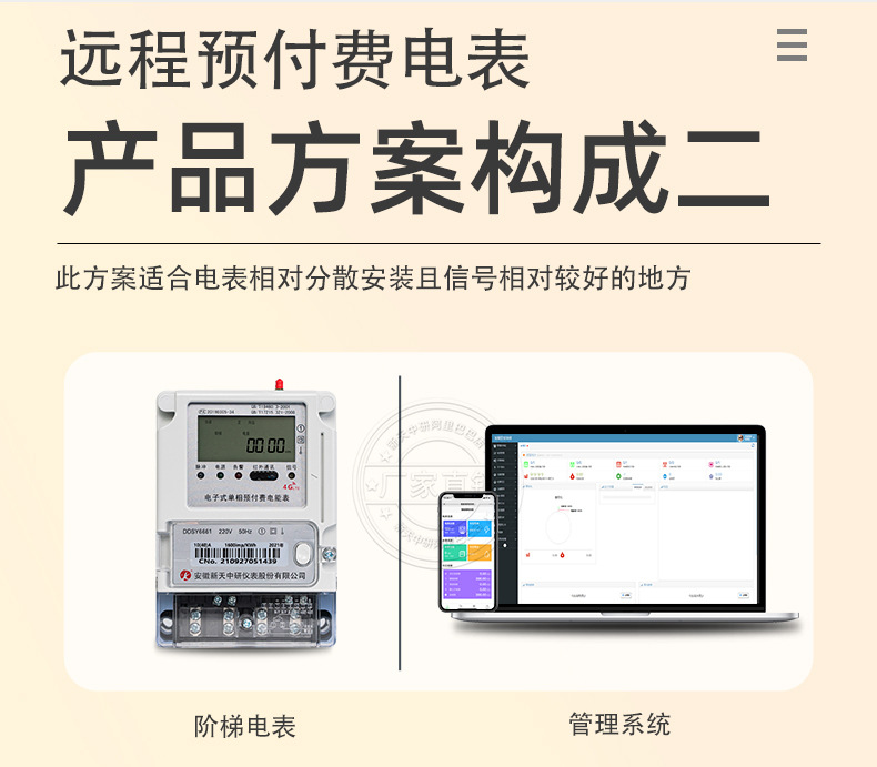新天中研4G阶梯电表详情_07.jpg