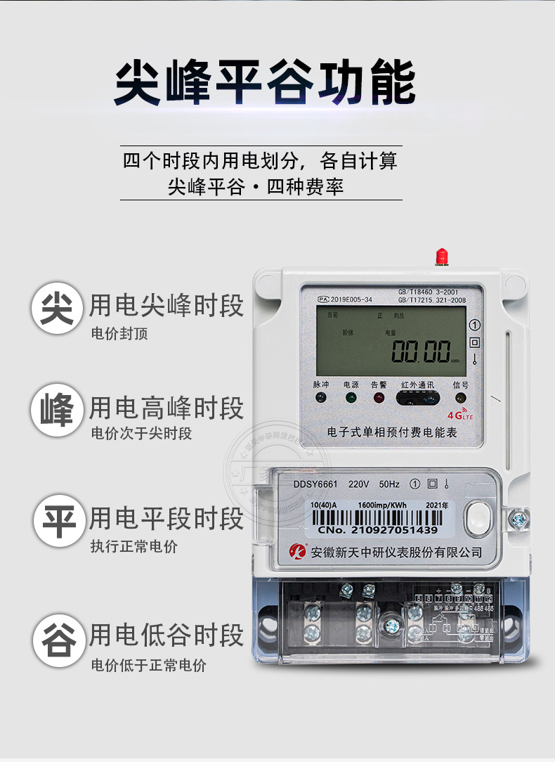 新天中研4G阶梯电表详情_13.jpg