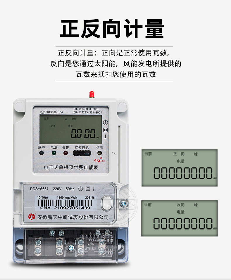 新天中研4G阶梯电表详情_14.jpg