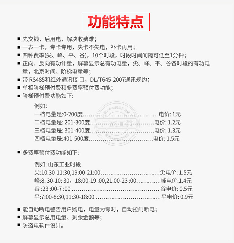 新天中研4G阶梯电表详情_17.jpg
