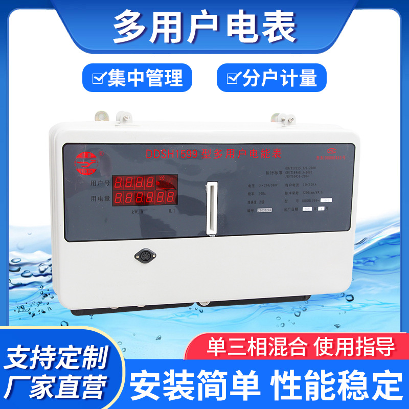 插卡485集中式多用户电表 DF组合式预付费电表 远传联网控制电表