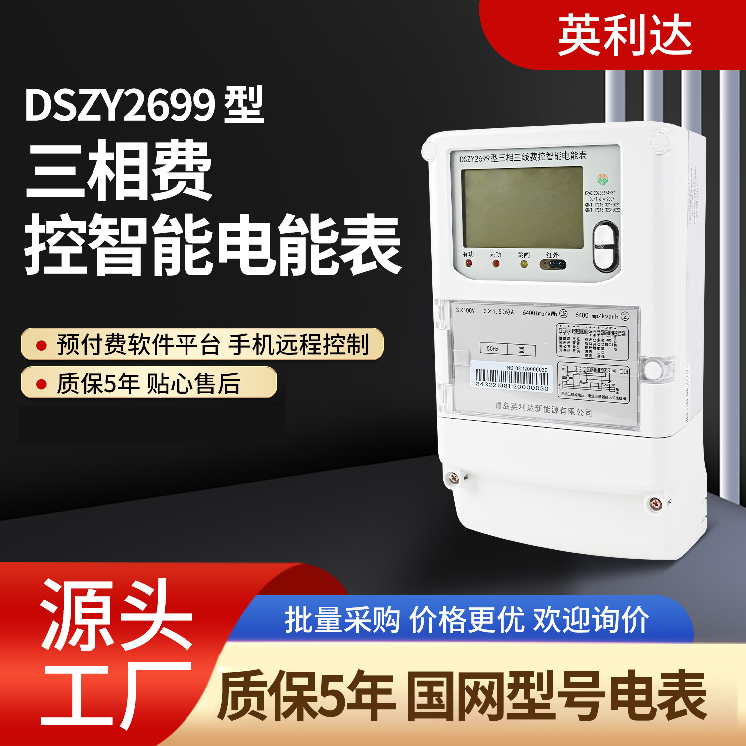 国网型壁挂三相表 预付费平台远传电表远程家用物联网预付费电表