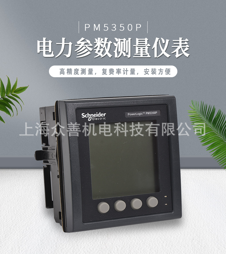 PM5350P详情页_01