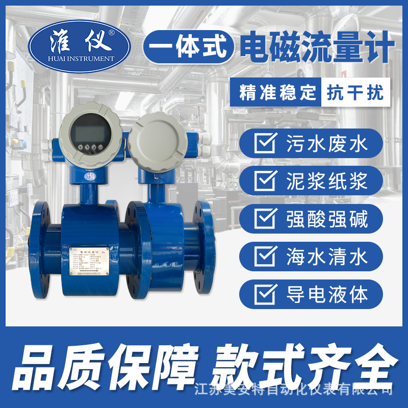 专业生产污水流量计 dn150流量计 智能流量计 电磁流量计