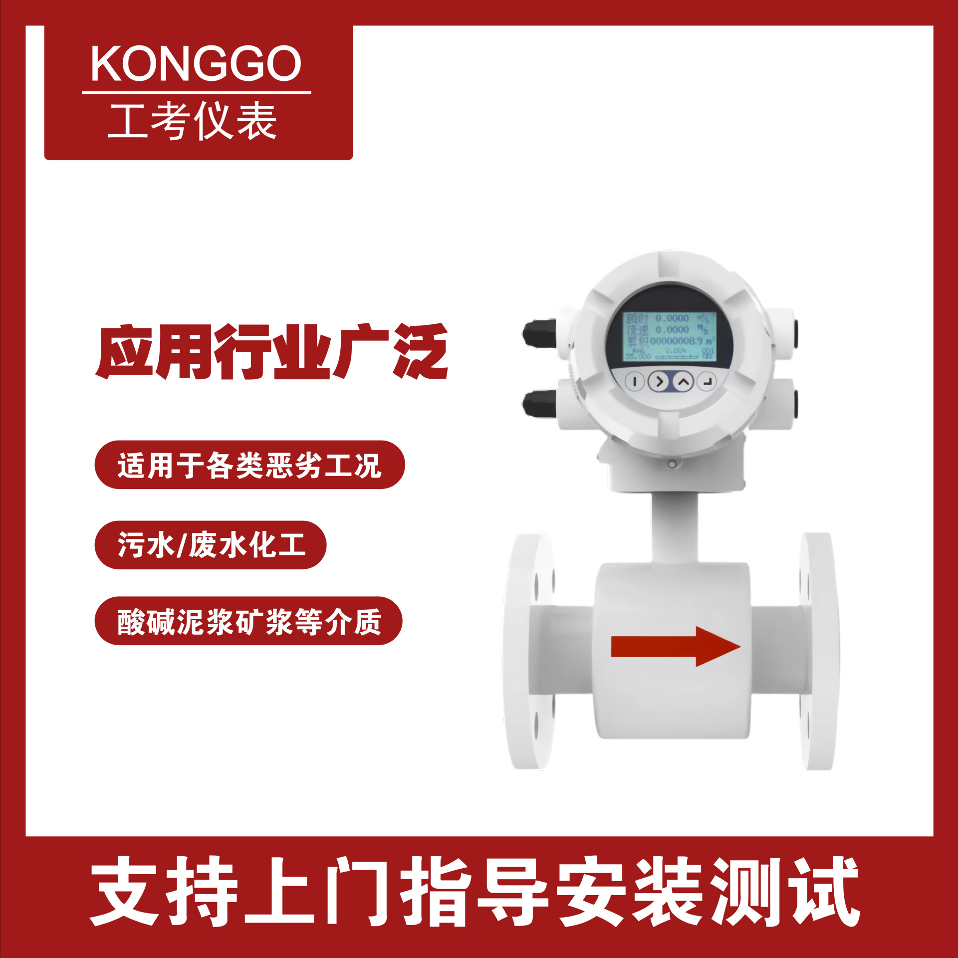 智能电磁流量计 一体式液体废水污水泥浆流量计防腐水流量计