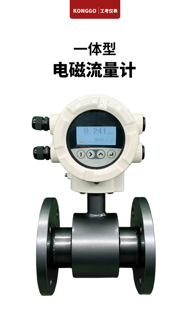 电磁流量计