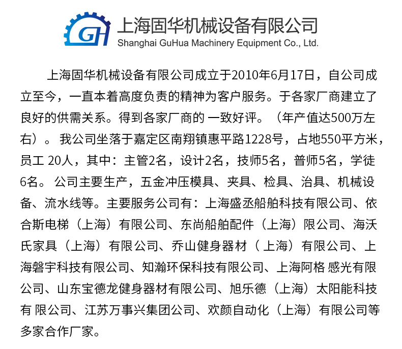 固华机械详情--不锈钢连续模具_13.jpg