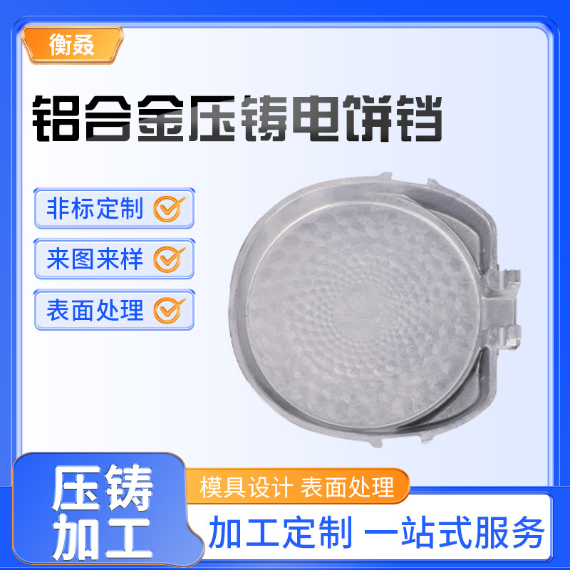 铝压铸模具制造 铝合金压铸电饼铛烤盘模具 压铸模具压铸件加工