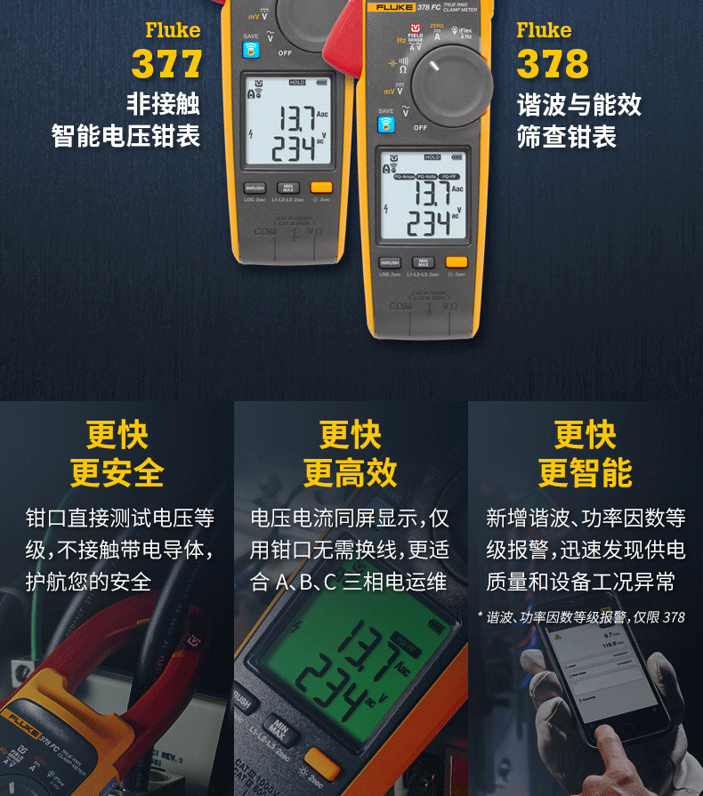 福禄克377系列详情_02.jpg