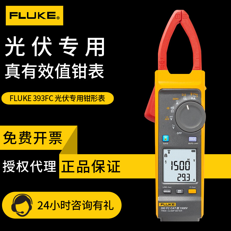 钳形表1500V太阳能钳流表福禄克FLUKE 393FC 378FC光伏行业电流表
