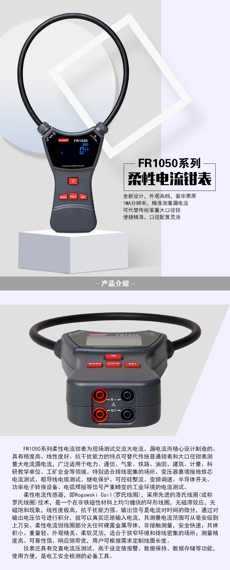 FR1050详情页1