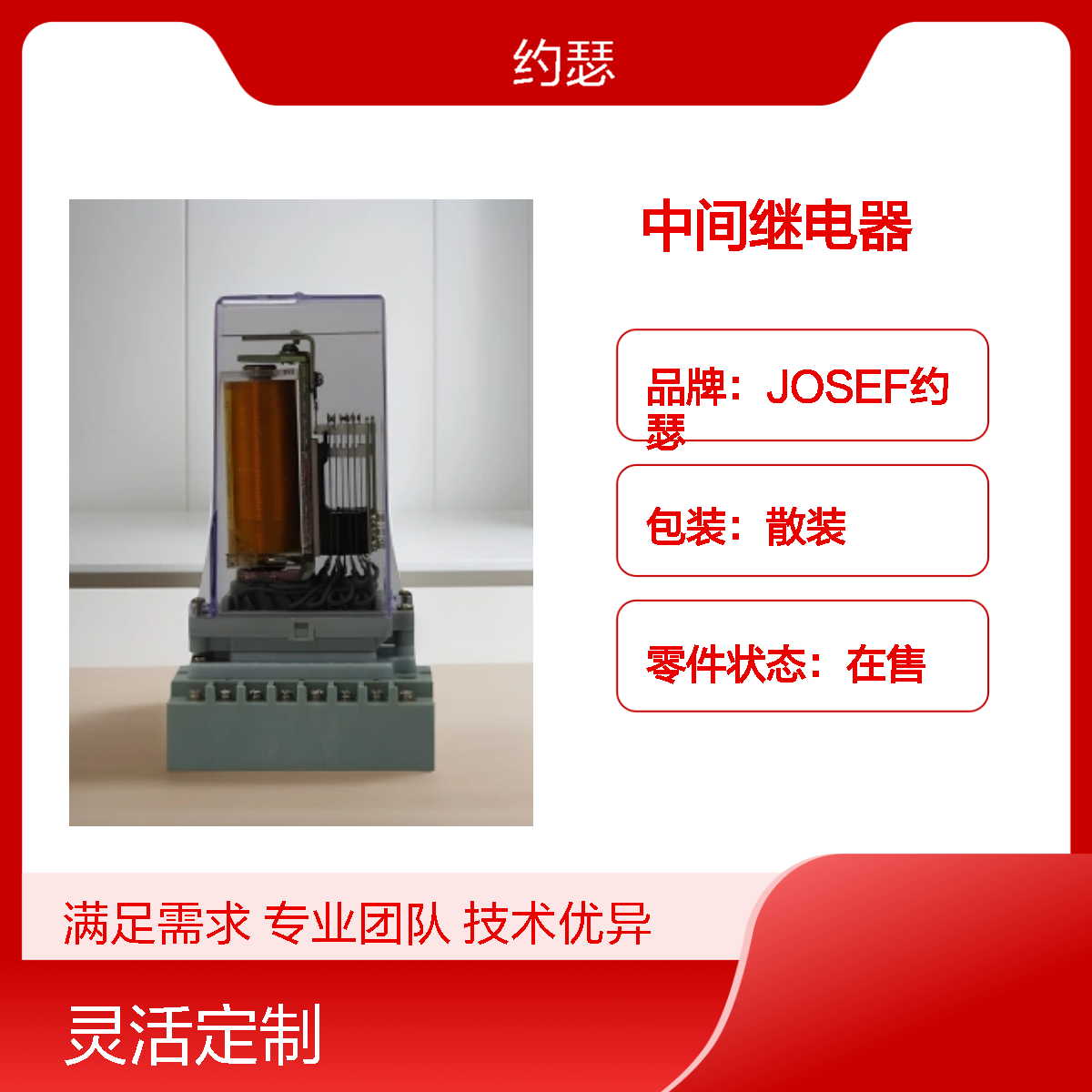 JOSEF约瑟 RXMA1-RK211 037中间继电器 110VDC 板后接线