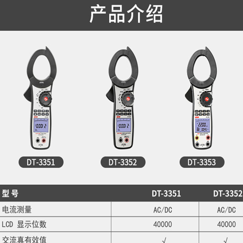 1500A大量程电流表DT3352型交直流真有效值钳型表华盛昌