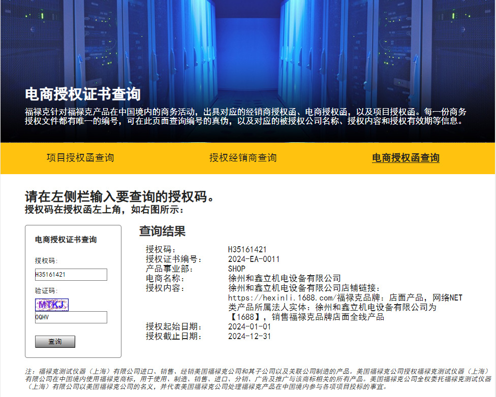 2024电商授权
