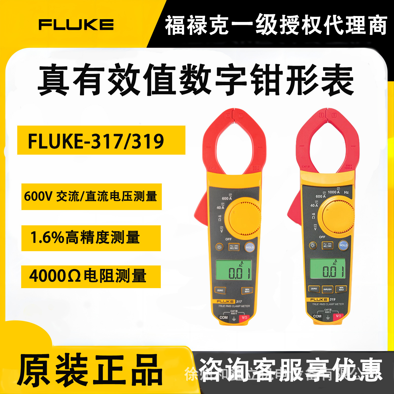 Fluke福禄克319 317钳形表万用表交直流数字电流表福禄克总代理
