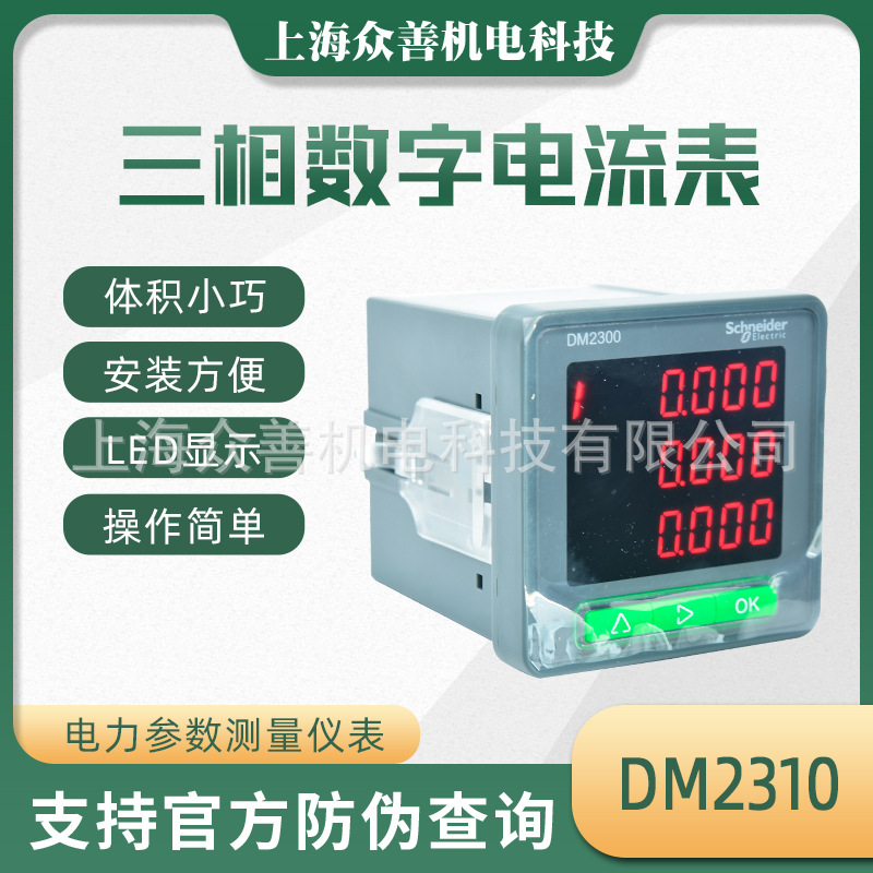 METSEDM2315N三相数字电流表（原METSEDM2310 METSEDM2315)