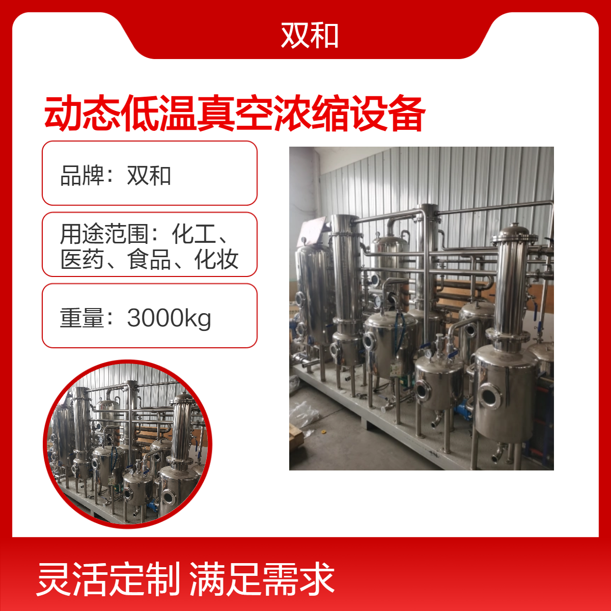 双和品牌3.5Kw动态真空浓缩设备 高效提取 化工实验专用