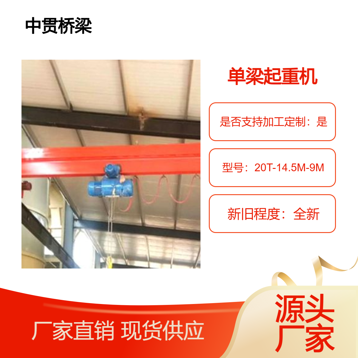 20吨单梁起重机多规格可定制 车间用桥式天车行吊实现操作稳定性