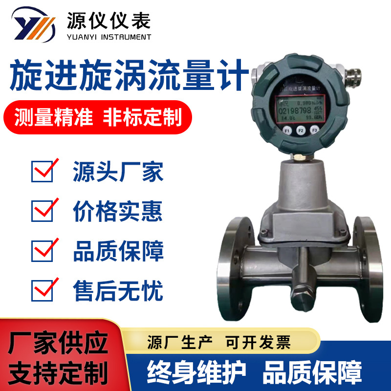 漩进漩涡流量计旋进旋涡流量表天然气压缩空气燃气气体计量仪