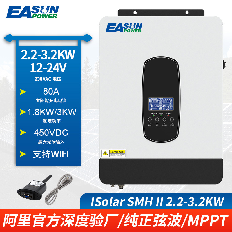 支持WiFi太阳能逆变器2.2-3.2kw/80a纯正弦波光伏离网逆控一体机