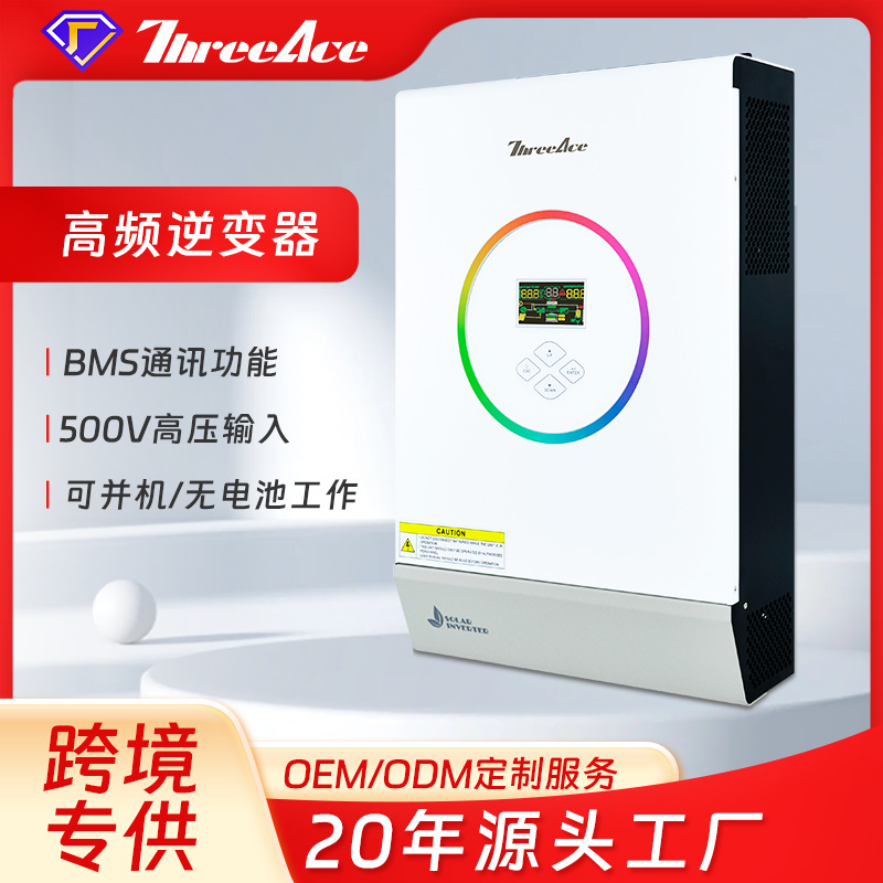 太阳能高频逆变器并机3KW5KW内置MPPT控制器家用光伏正弦波逆变器
