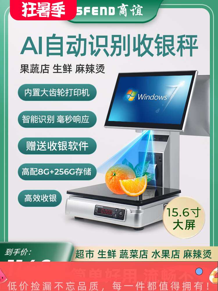 AI收银机一体机水果蔬菜超市生鲜便利店零食商超收银管理系统麻辣