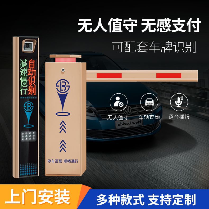 车牌识别道闸栏杆一体机系统智能停车场收费管理小区自动升降栅栏