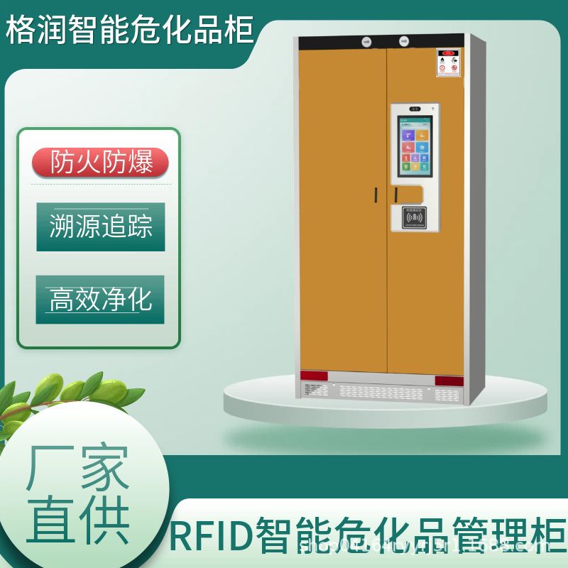 智能危化品柜 危化品智能存储柜 实验室智能易燃易爆危化品管理柜