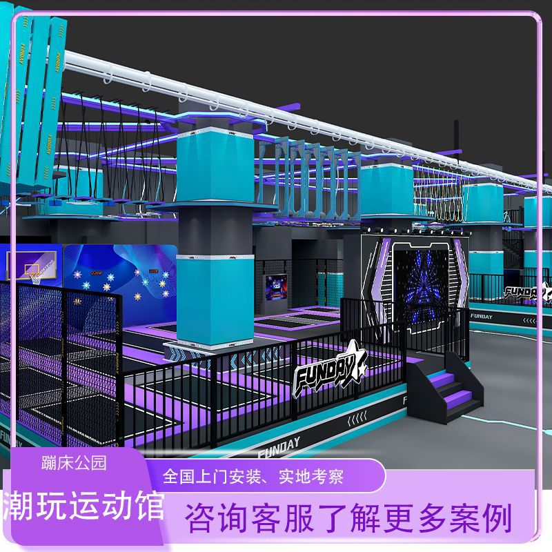 商业大型淘气堡蹦蹦床娱乐设施儿童乐园室内数字潮玩运动馆滑滑梯
