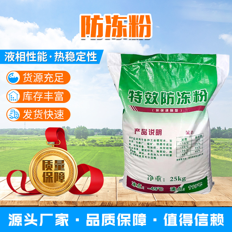防冻粉低温防冻冷却水系统建筑水除锈锅炉暖气管道循环水防冻粉